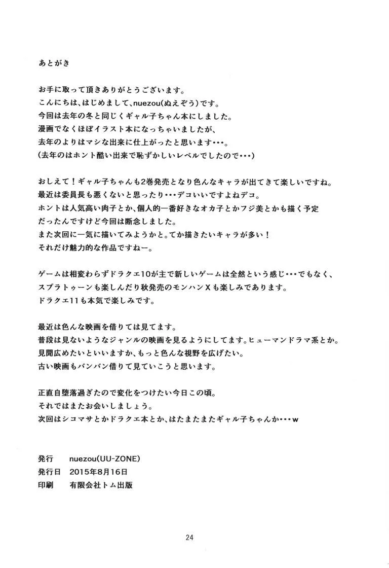 Oshiete Galko-chan,Gal Summer! [Japanese][第25页]