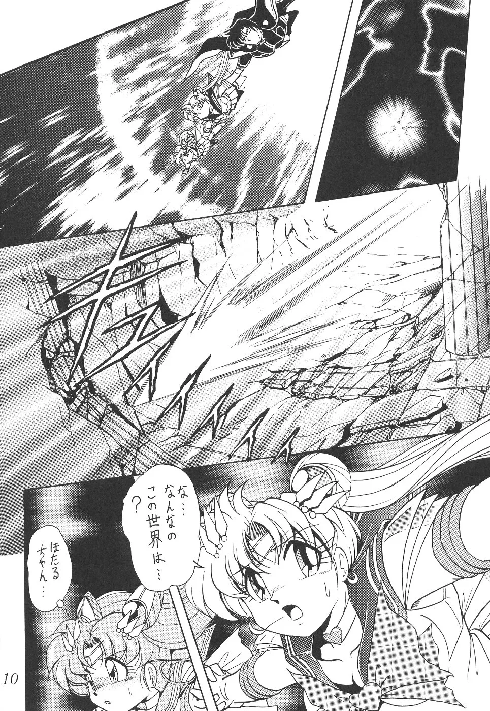 Sailor Moon,Silent Saturn 12 [Japanese][第10页]