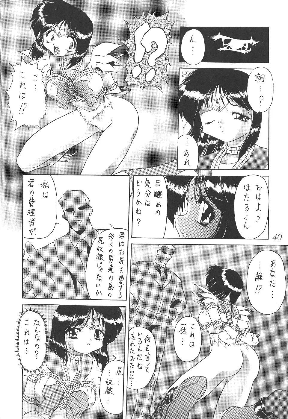 Sailor Moon,Silent Saturn 12 [Japanese][第40页]