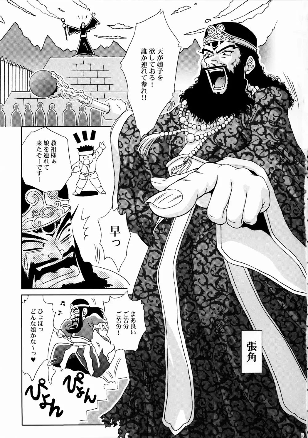 Dynasty Warriors,In Sangoku Musou Rikuson Gaiden [Japanese][第4页]