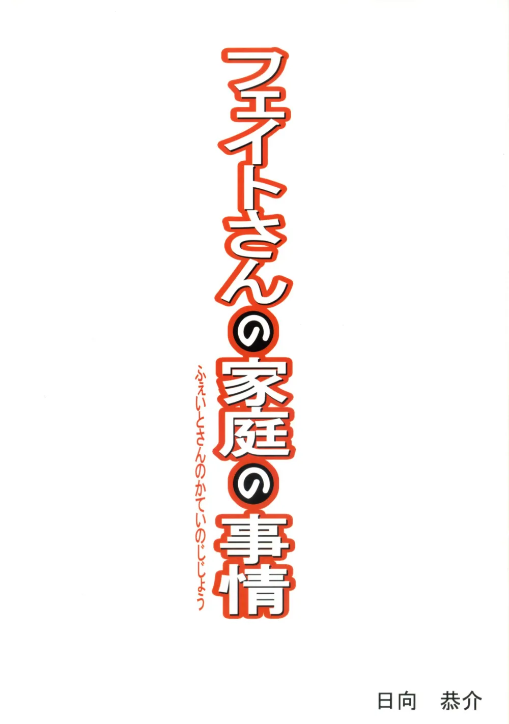 Mahou Shoujo Lyrical Nanoha,Fate-san no Katei no Jijou [Japanese][第2页]