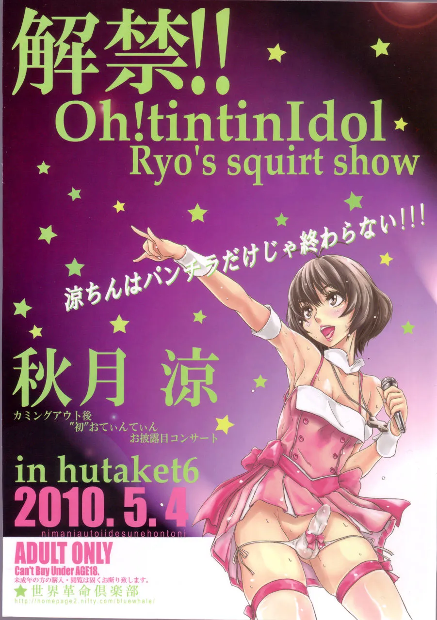 The Idolmaster,Kaikin!! Oh! Tin Tin Idol – Ryo's Squirt Show [English][第37页]
