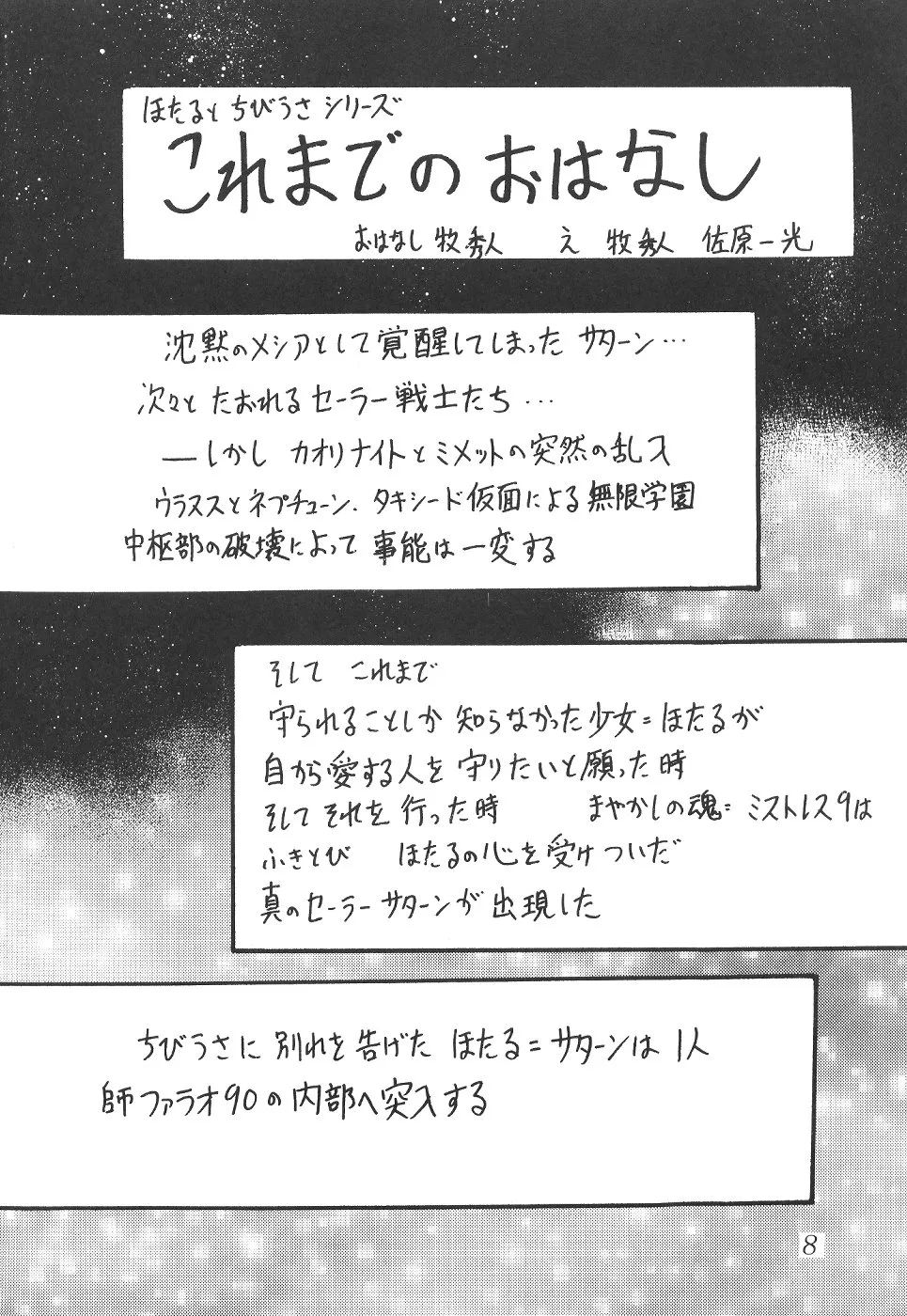 Sailor Moon,Silent Saturn 12 [Japanese][第8页]