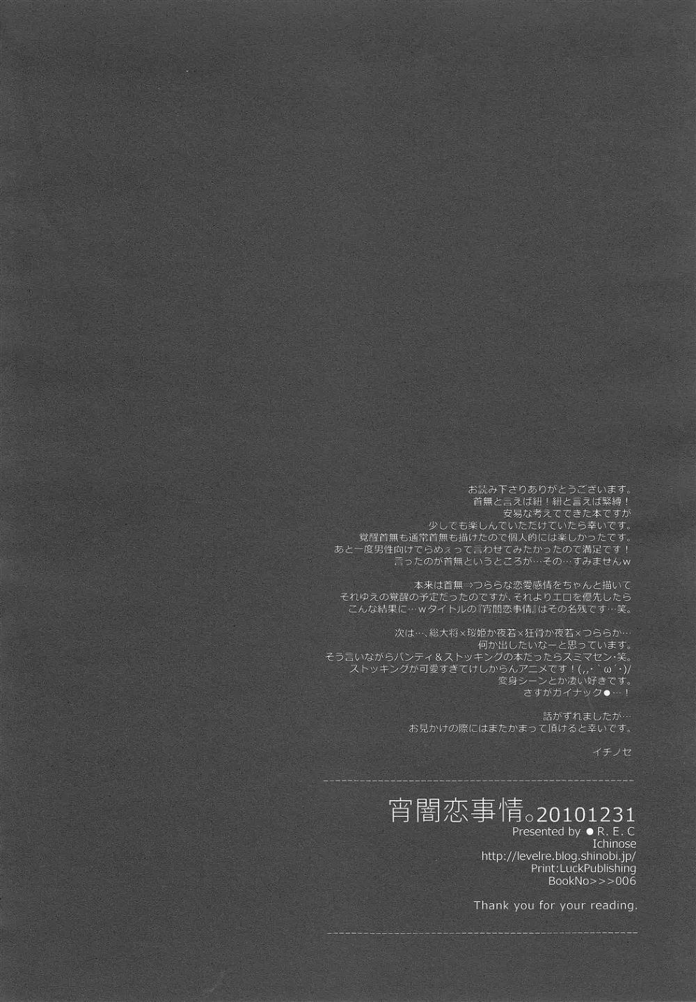 Nurarihyon No Mago,Yoiyami Koi Jijou. – Twilight Love Circumstances [Japanese][第31页]