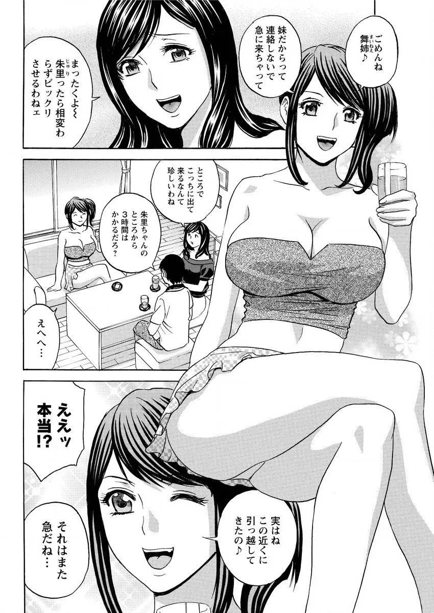 Original,Midara Shimai Asobi Ch. 1-4 [Japanese][第62页]