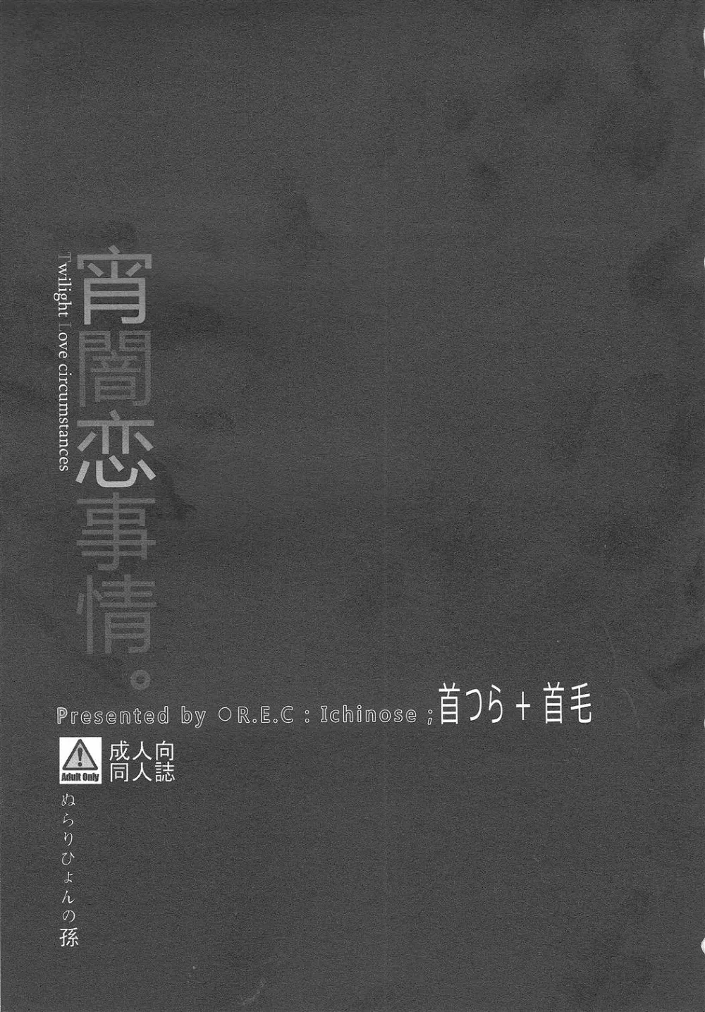 Nurarihyon No Mago,Yoiyami Koi Jijou. – Twilight Love Circumstances [Japanese][第2页]