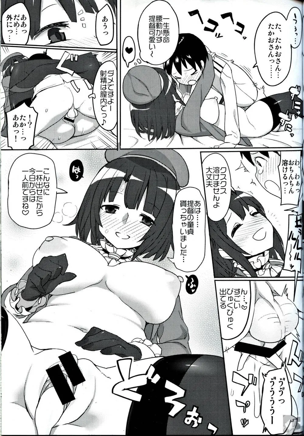 Kantai Collection,Senji KanMusu Tokushu Nyuukyo [Japanese][第15页]