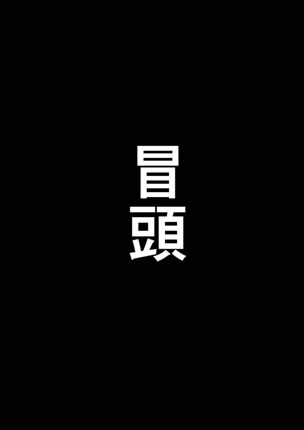 Original,根暗少年の復讐ハーレム調教計画 [Japanese][第1页]