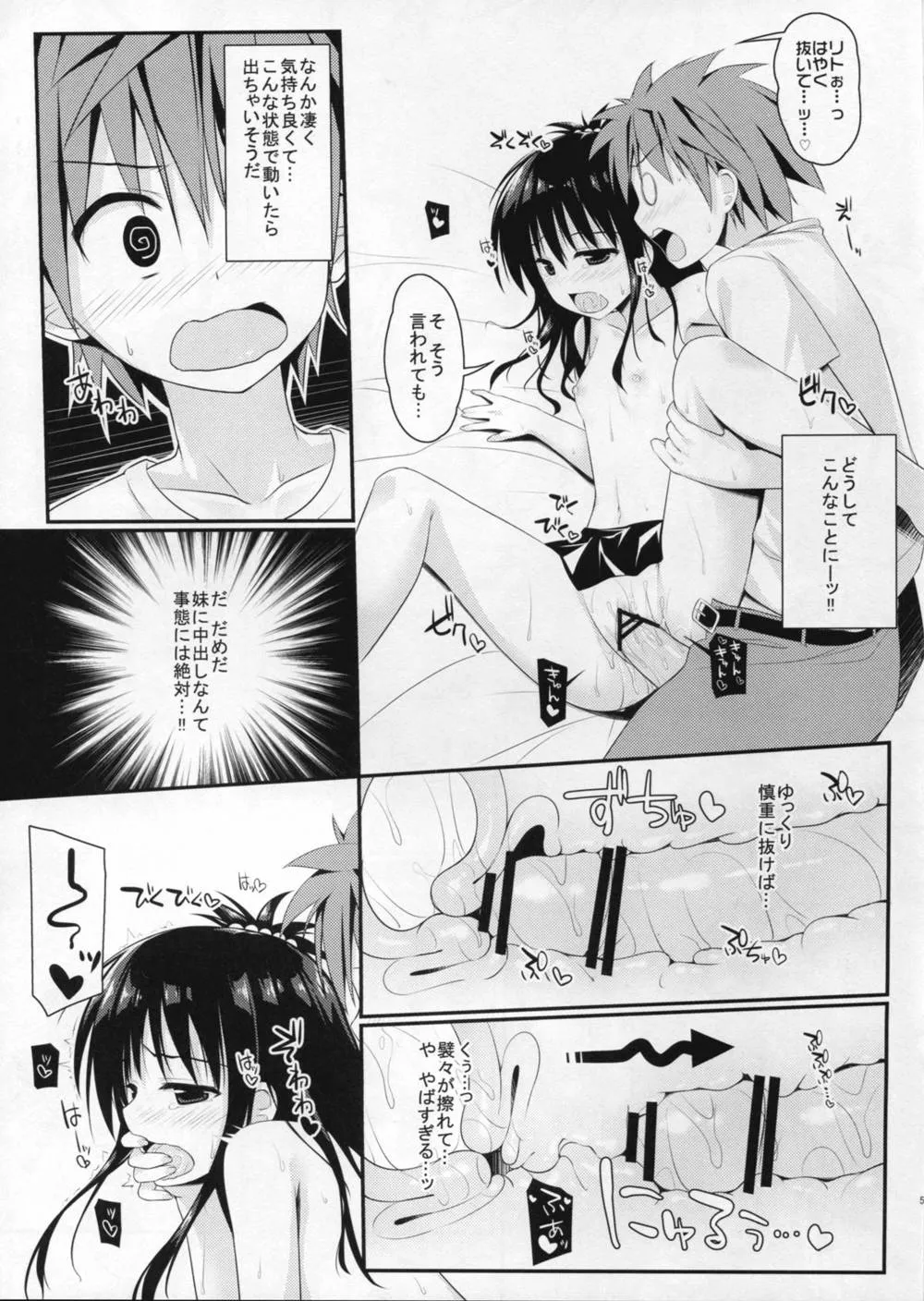 To Love-ru,Juicy Mikan [Japanese][第7页]