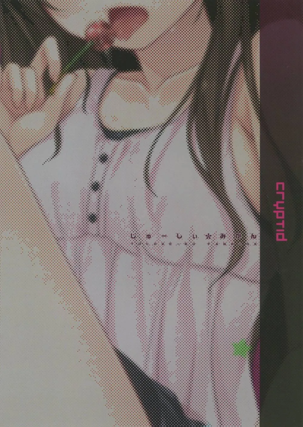 To Love-ru,Juicy Mikan [Japanese][第2页]