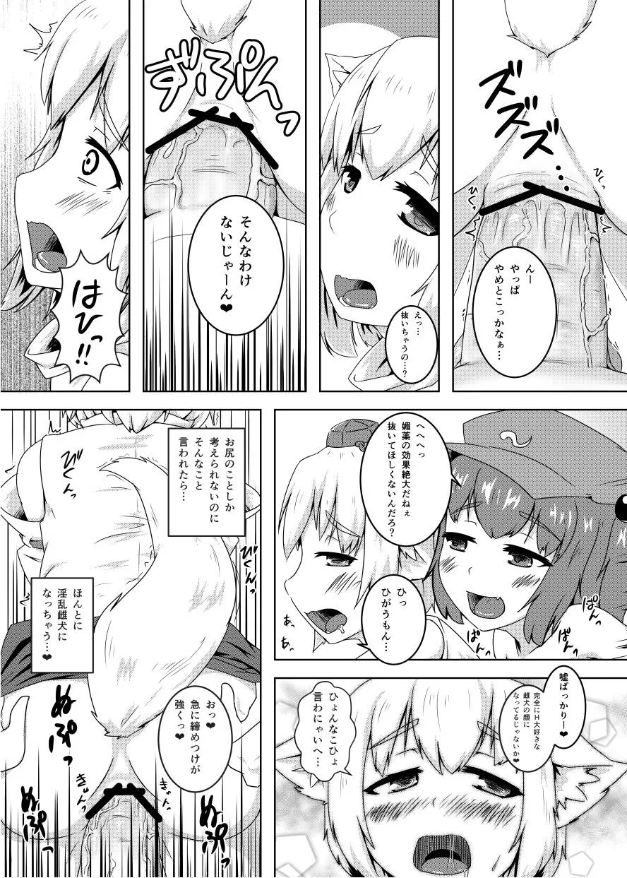 Touhou Project,エア新刊 [Japanese][第8页]
