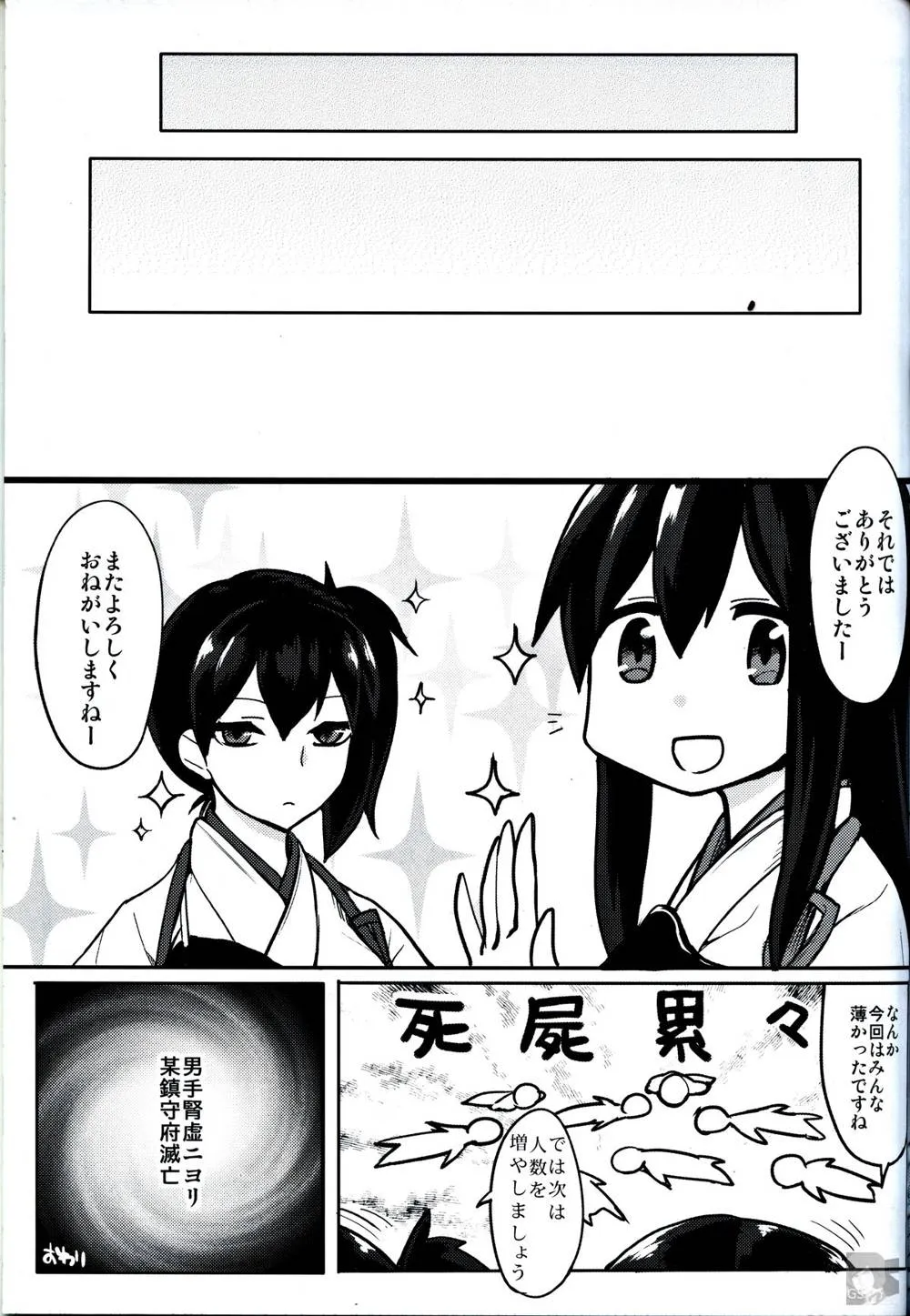 Kantai Collection,Senji KanMusu Tokushu Nyuukyo [Japanese][第27页]