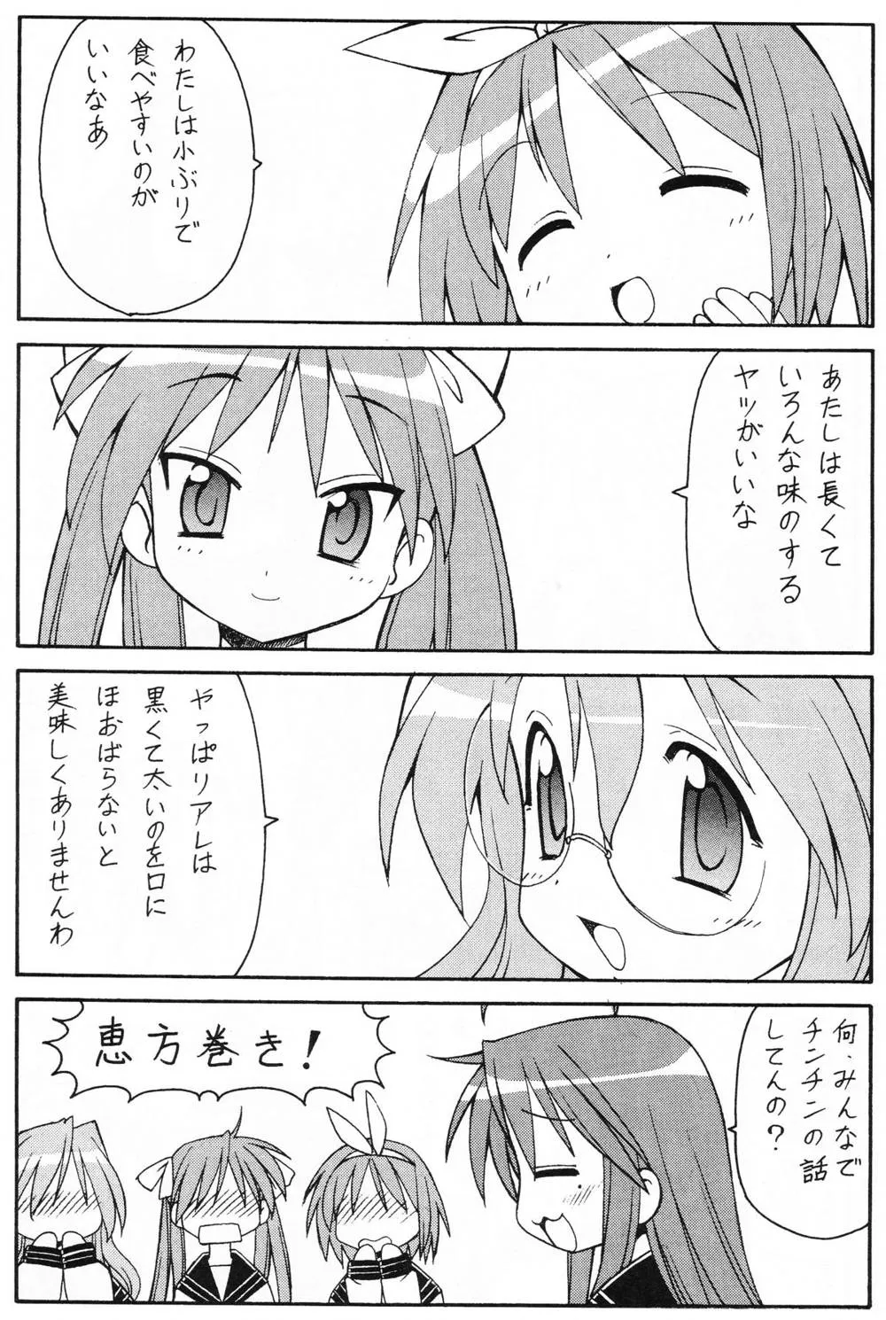 Lucky Star,Yatteke! Sailor Fuku 1 [Japanese][第29页]