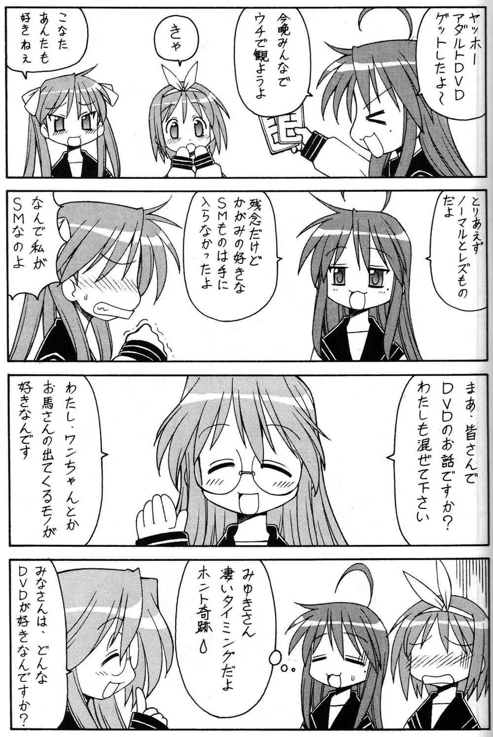 Lucky Star,Yatteke! Sailor Fuku 1 [Japanese][第28页]