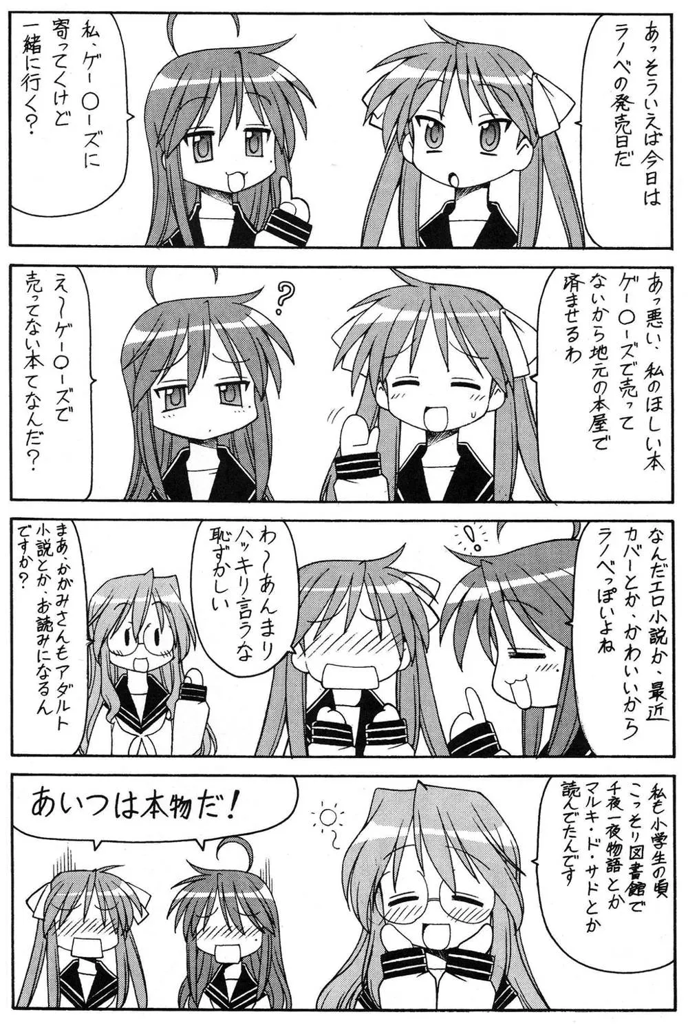 Lucky Star,Yatteke! Sailor Fuku 1 [Japanese][第27页]