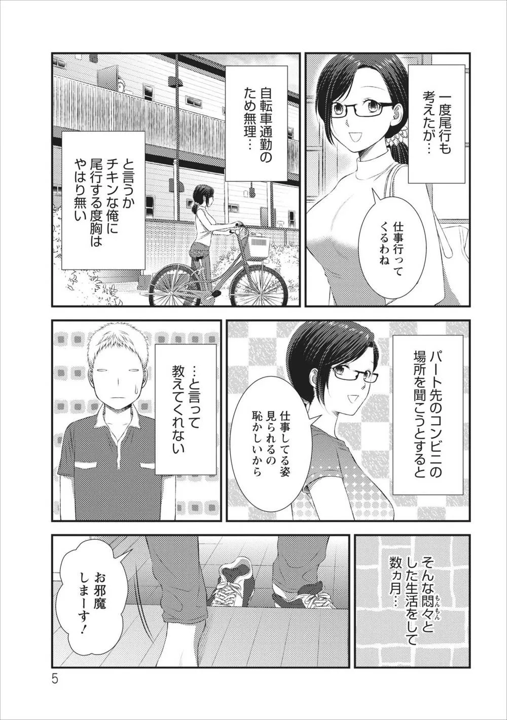 Original,Orenchi No Kaasan Ch.3 [Japanese][第5页]