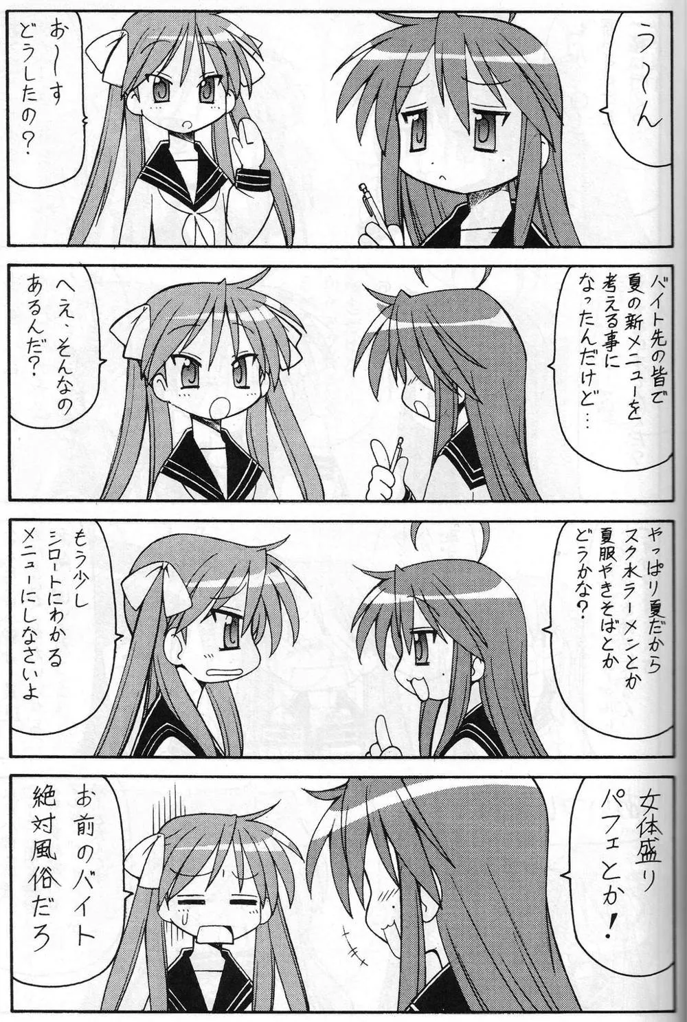 Lucky Star,Yatteke! Sailor Fuku 1 [Japanese][第26页]