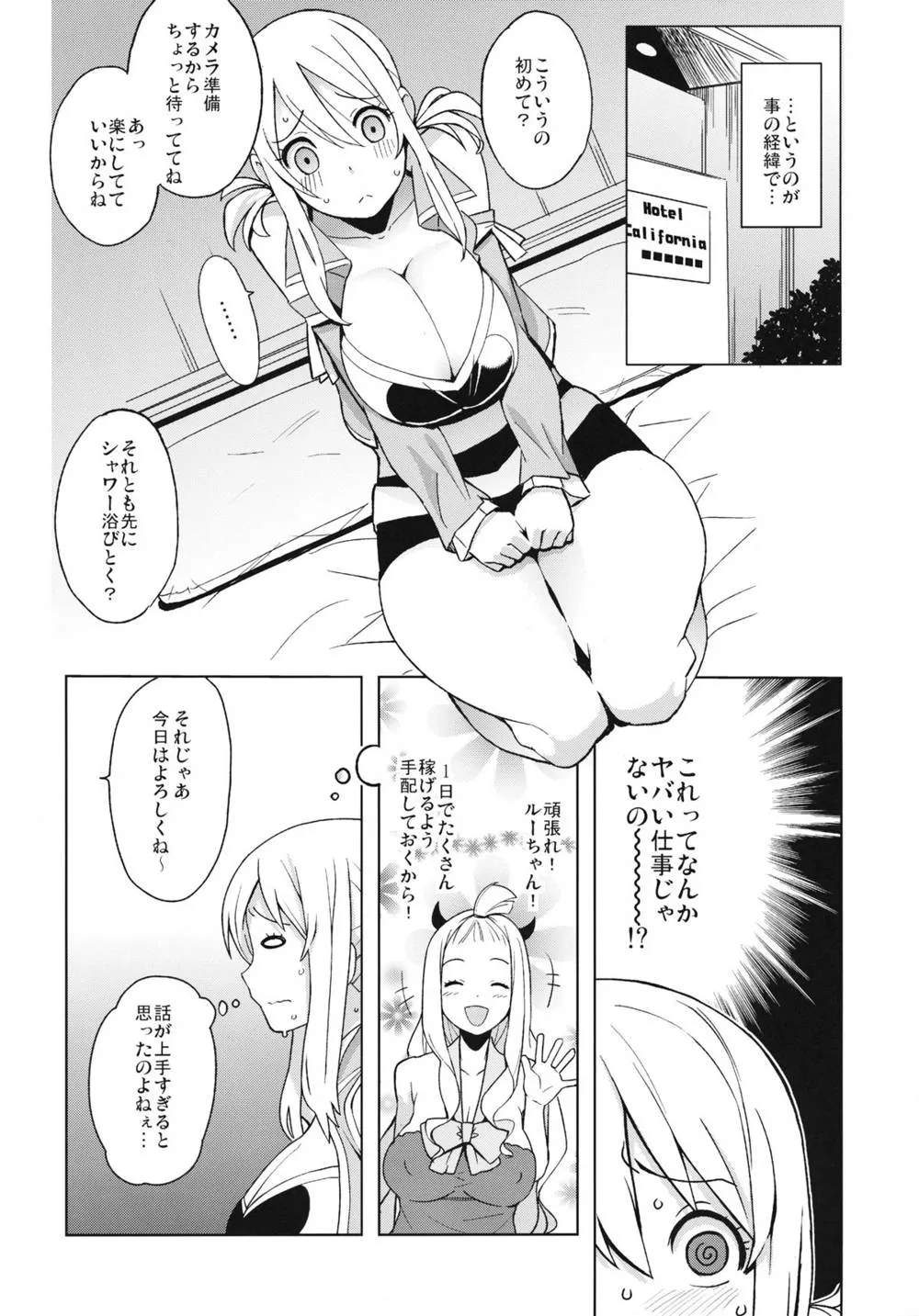 Fairy Tail,Chichikko Bitch Vol.4 [Japanese][第5页]