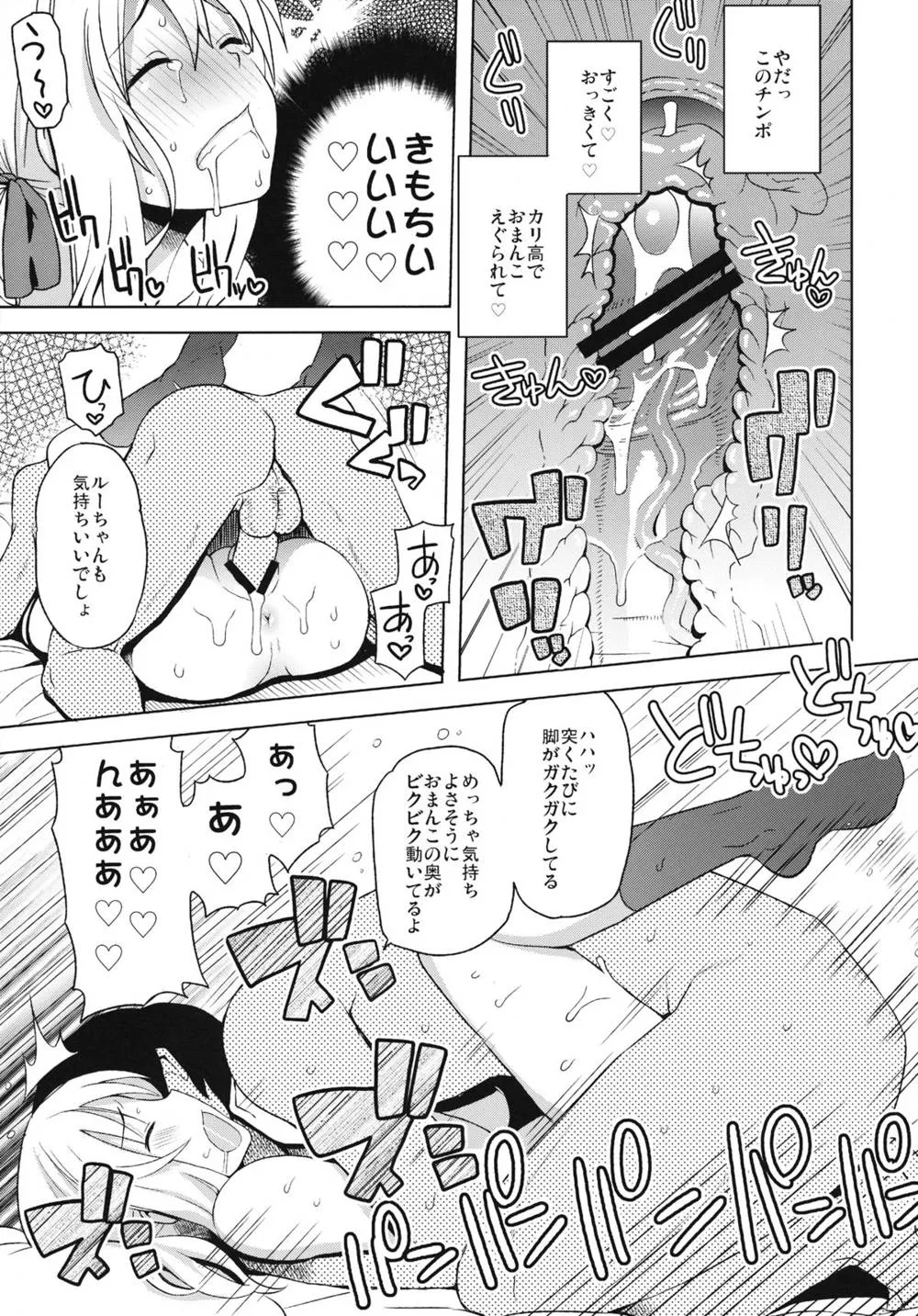 Fairy Tail,Chichikko Bitch Vol.4 [Japanese][第14页]