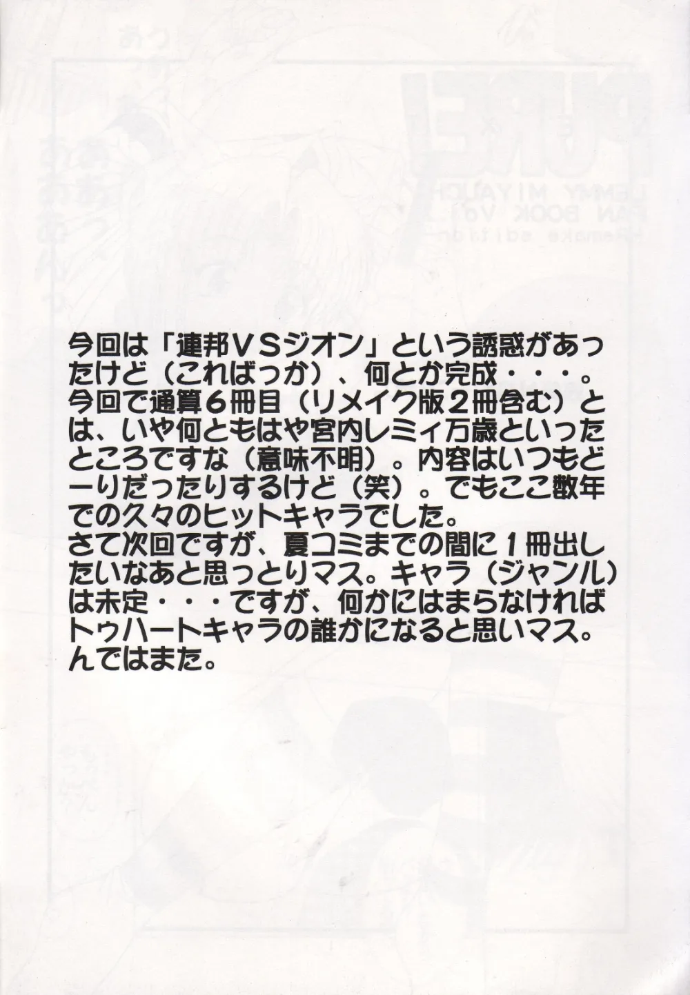 To Heart,Pure! Next Lemmy Miyauchi Fan Book Vol. 2 [Japanese][第28页]