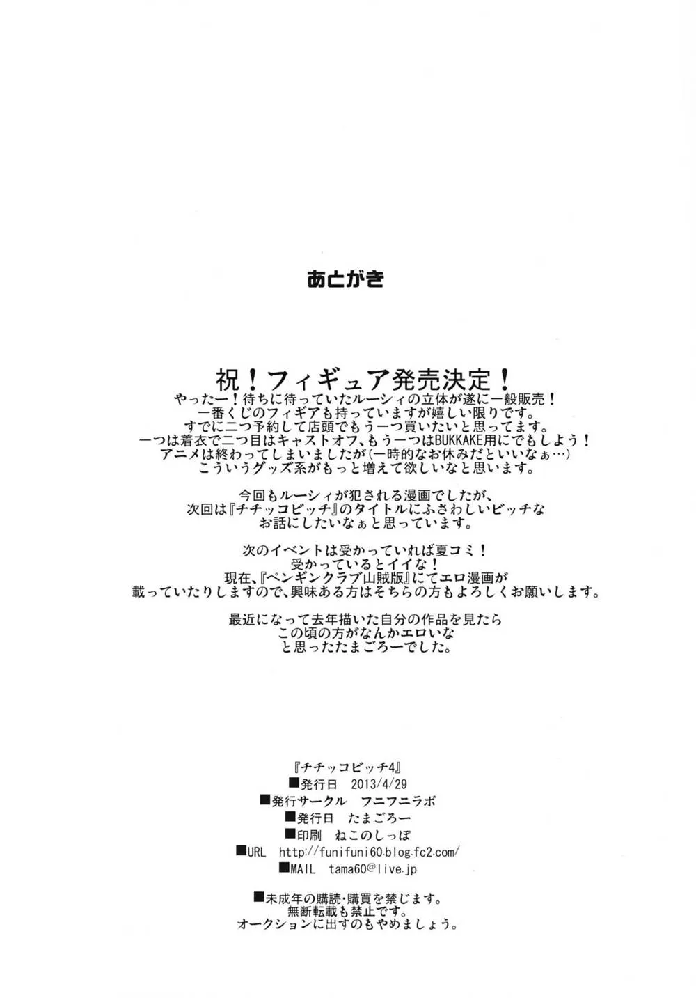 Fairy Tail,Chichikko Bitch Vol.4 [Japanese][第25页]