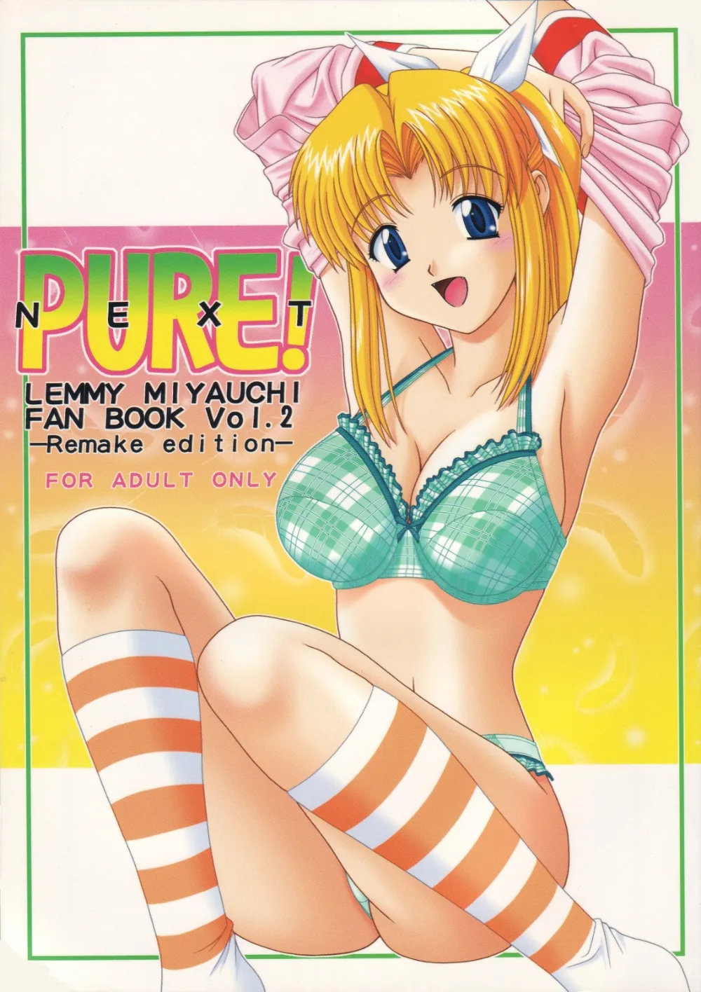 To Heart,Pure! Next Lemmy Miyauchi Fan Book Vol. 2 [Japanese][第1页]