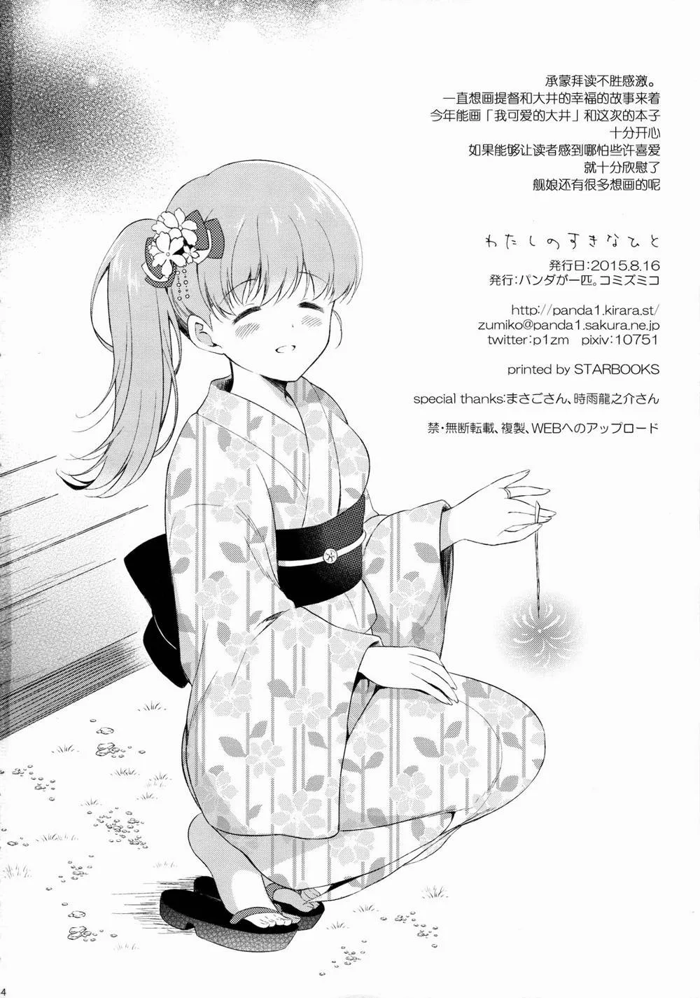 Kantai Collection,Watashi No Sukina Teitoku [Chinese][第34页]