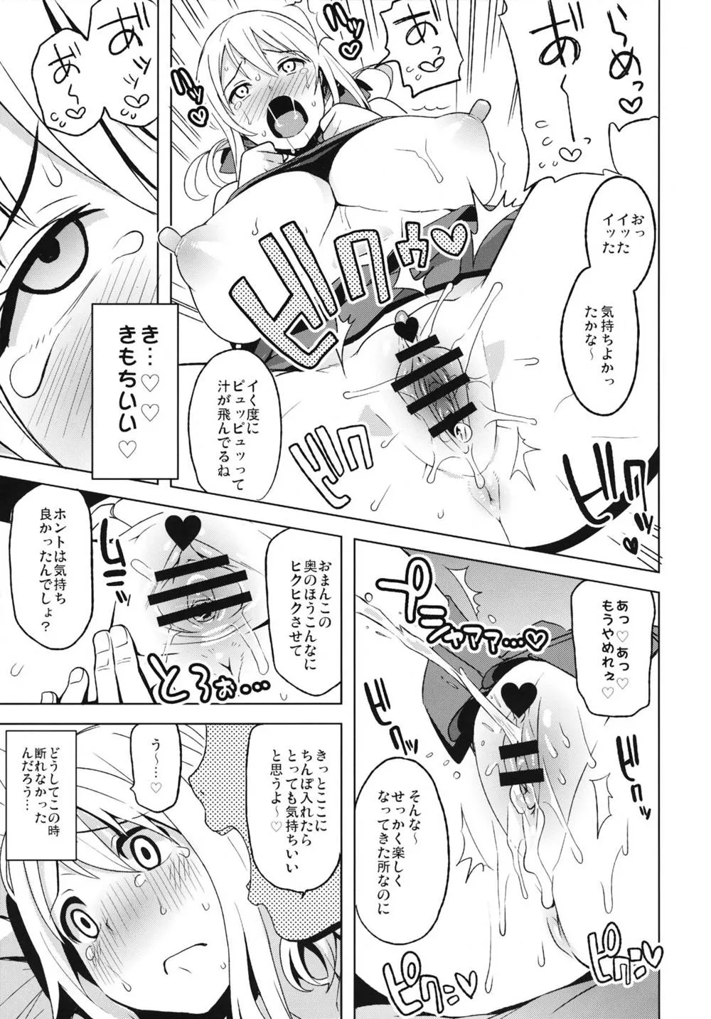 Fairy Tail,Chichikko Bitch Vol.4 [Japanese][第12页]