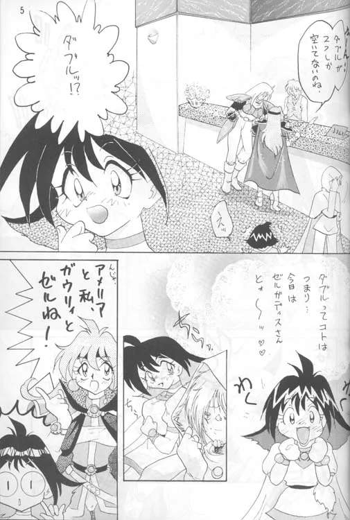 Slayers,Slayers Adult 4 [Japanese][第4页]