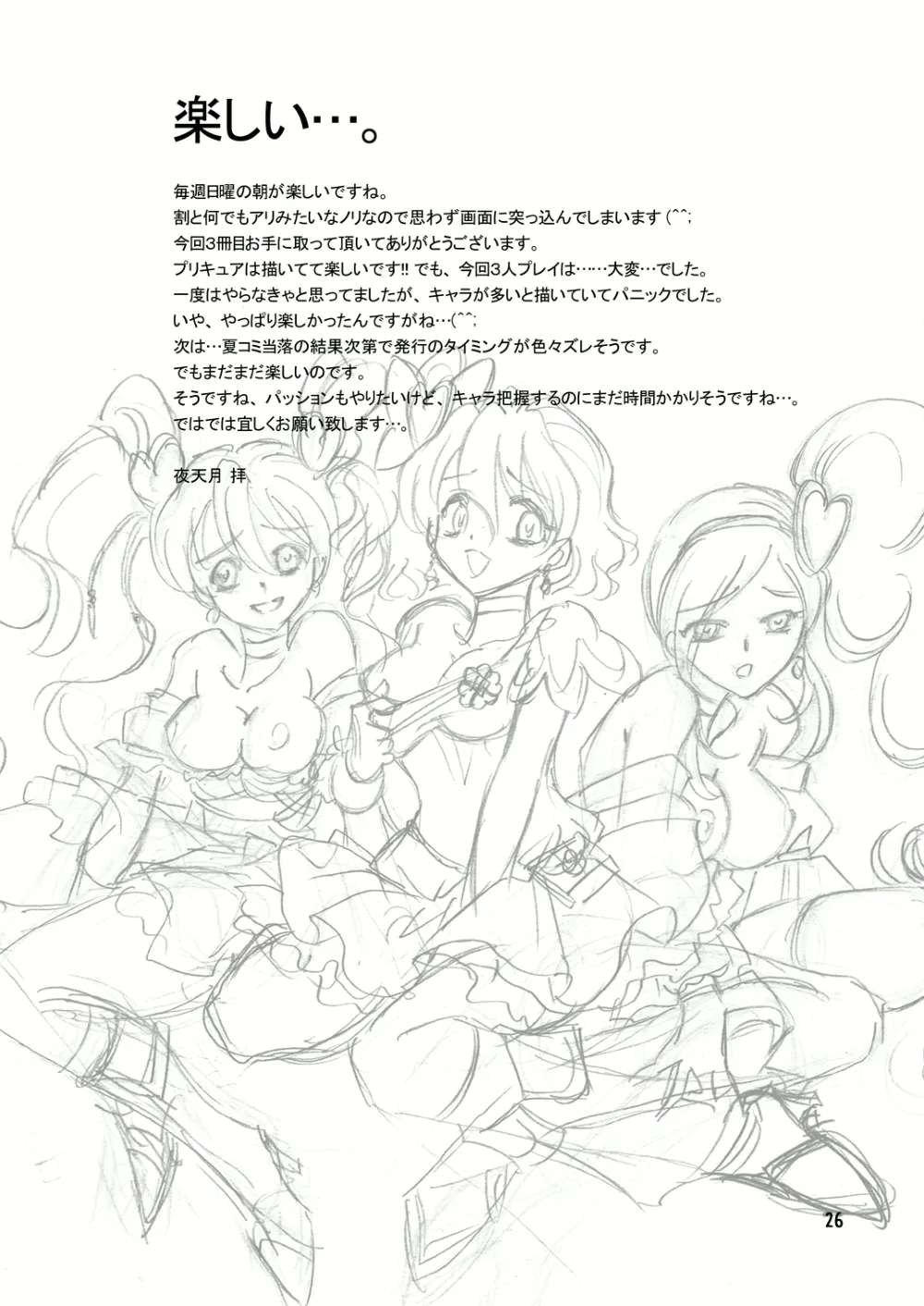 Fresh PrecurePretty Cure,Welcome To A Fruit Field [English][第26页]