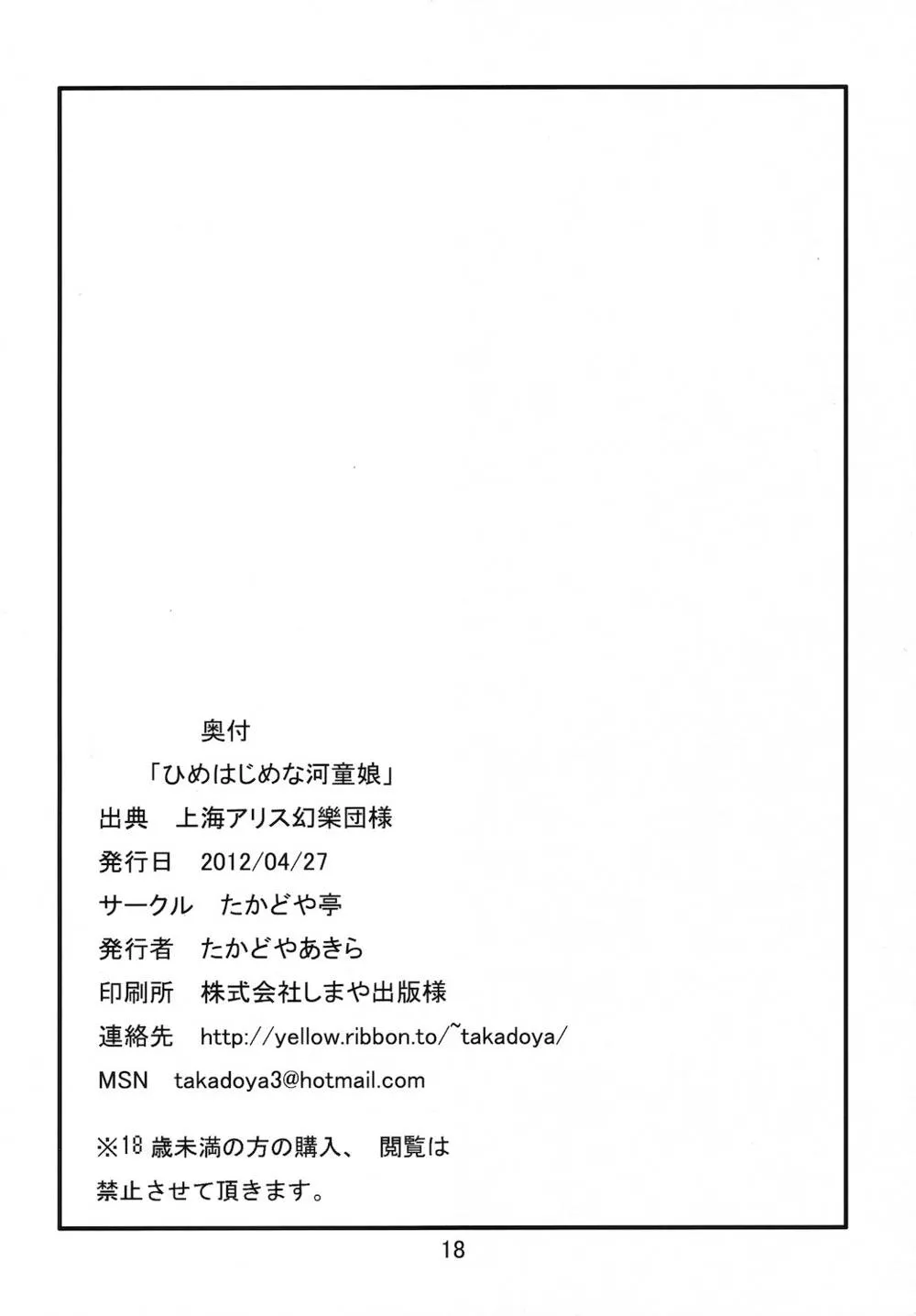 Touhou Project,Himehajime Na Kappa Musume [Japanese][第18页]