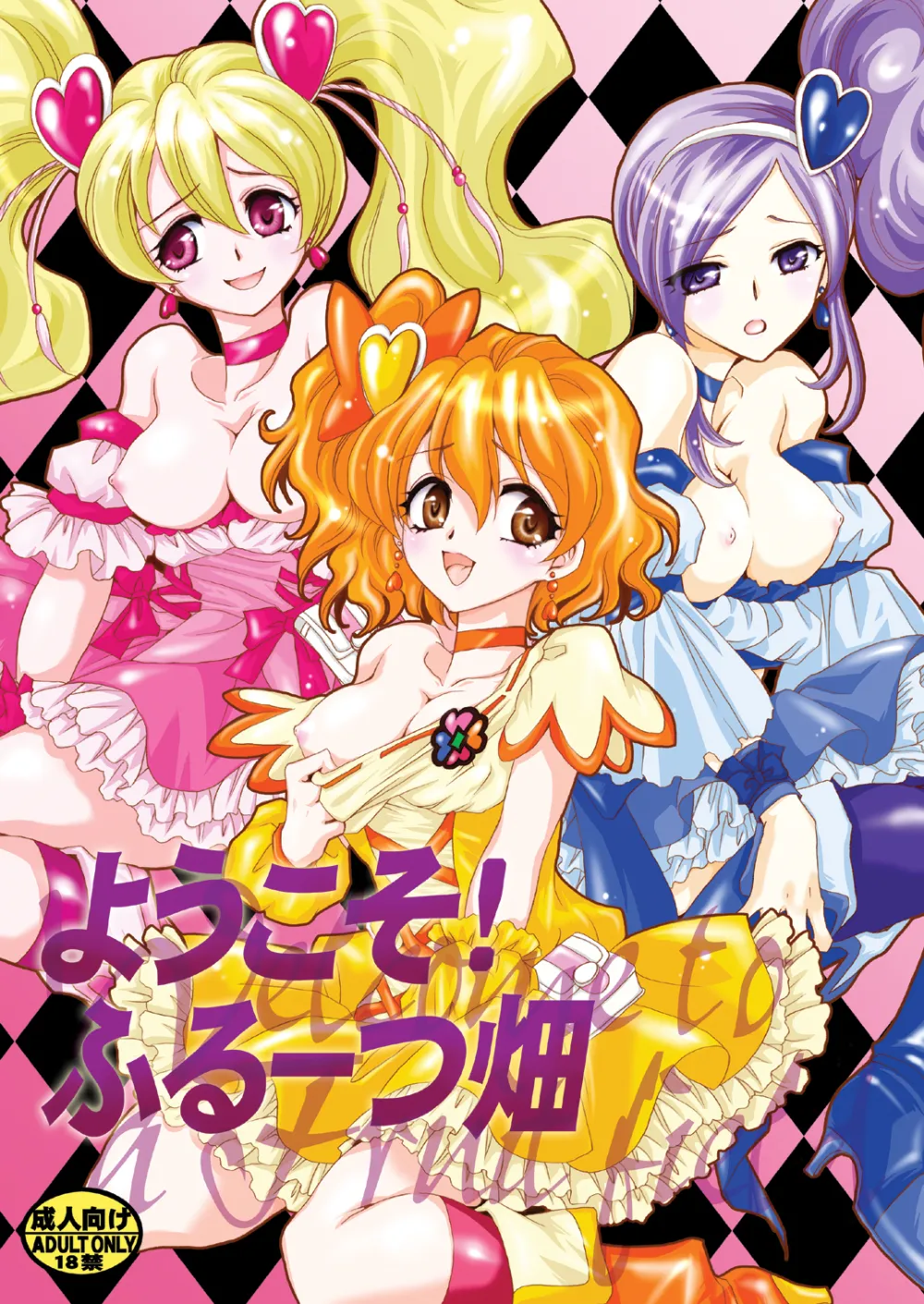 Fresh PrecurePretty Cure,Welcome To A Fruit Field [English][第1页]