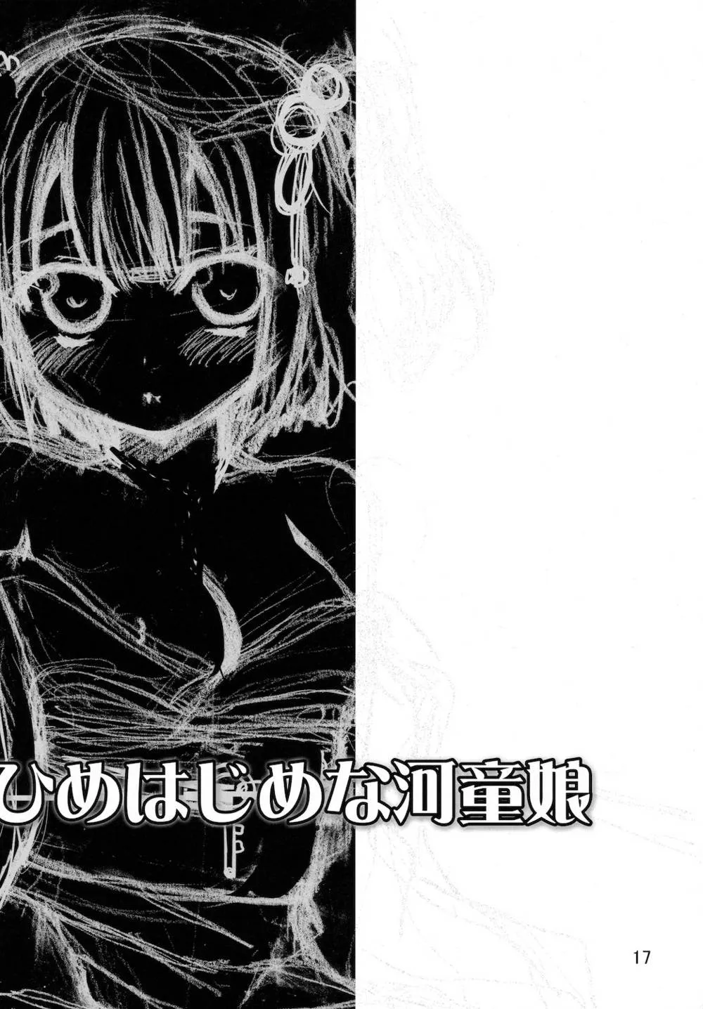 Touhou Project,Himehajime Na Kappa Musume [Japanese][第17页]