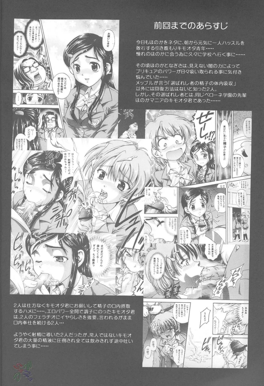 Pretty Cure,Milk Hunters 4 [English][第2页]