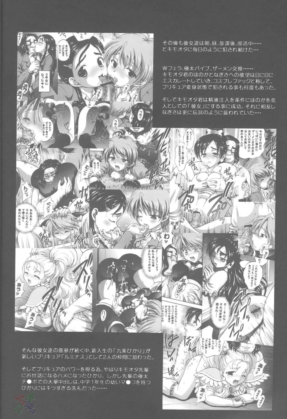 Pretty Cure,Milk Hunters 4 [English][第4页]