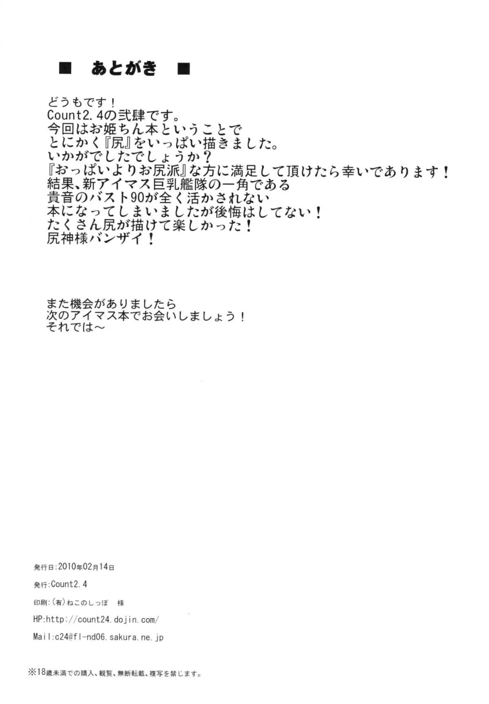 The Idolmaster,HG4 [Japanese][第25页]
