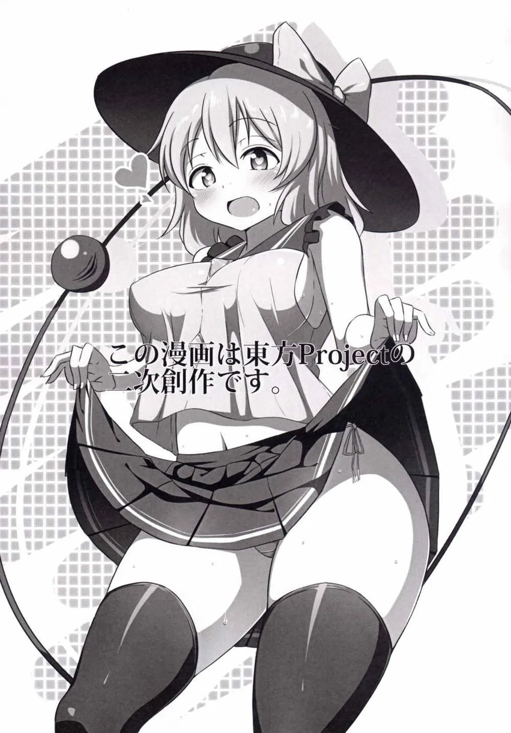 Touhou Project,Koishi-chan No Ecchi Na Hon. [Japanese][第4页]