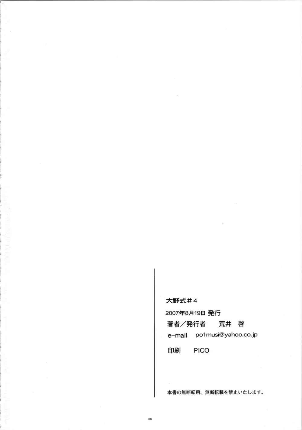 Genshiken,Oono Shiki #4 [Japanese][第50页]