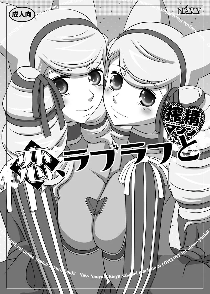 Asobi Ni Iku YoFairy TailOtome Youkai Zakuro,Sakuseieki Machine Soushuuhen Vol. 2 [Japanese][第50页]