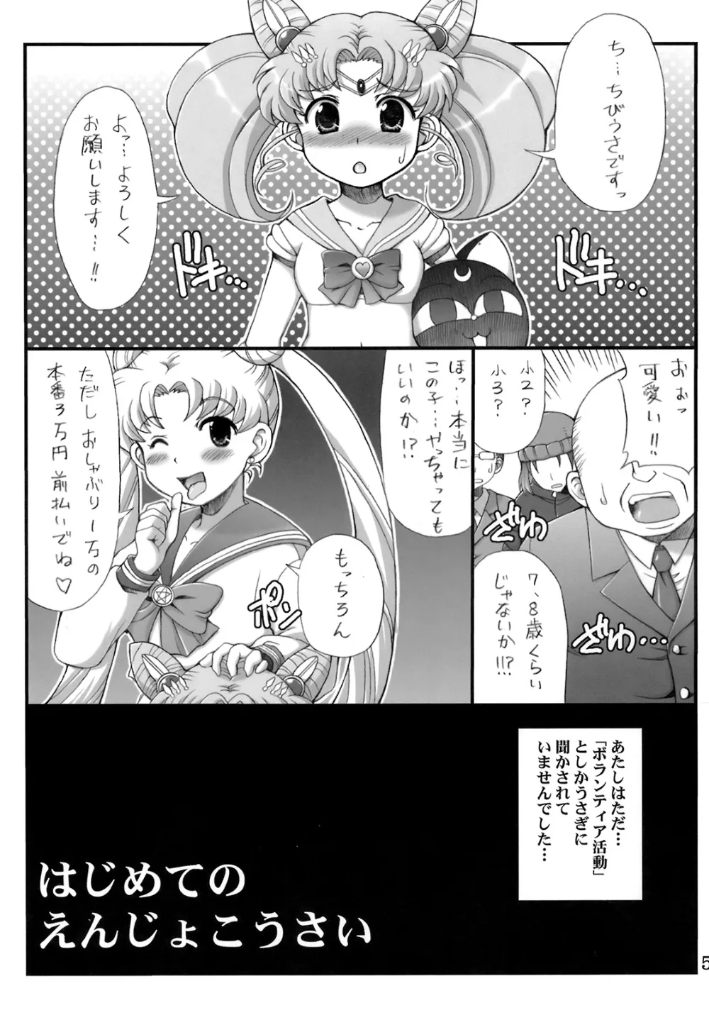 Sailor MoonSakura Taisen,Lovely Battle Suit HALF & HALF [Japanese][第4页]