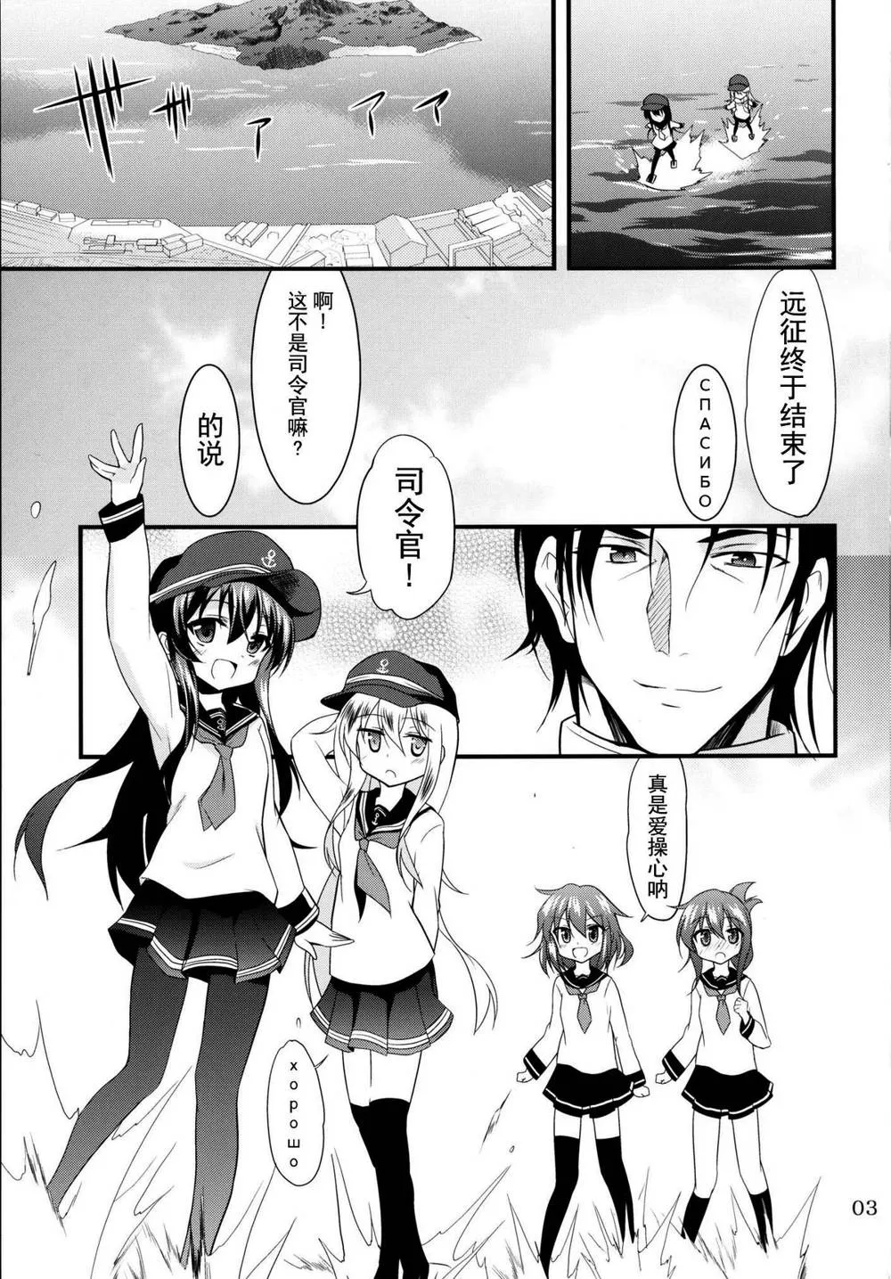 Kantai Collection,Hibiki To Akatsuki [Chinese][第3页]