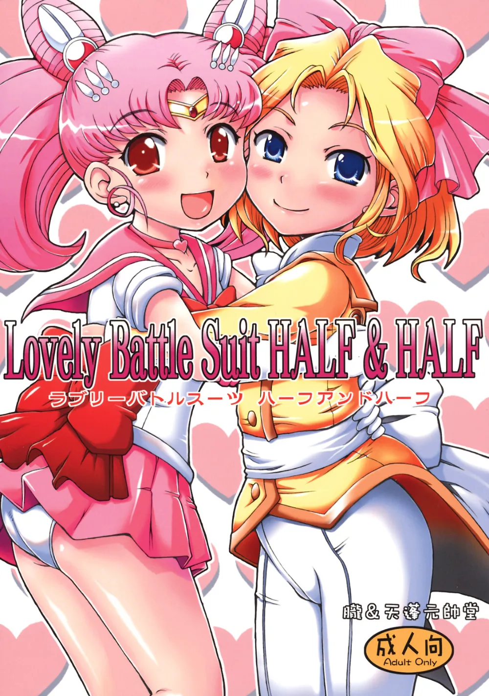 Sailor MoonSakura Taisen,Lovely Battle Suit HALF & HALF [Japanese][第1页]