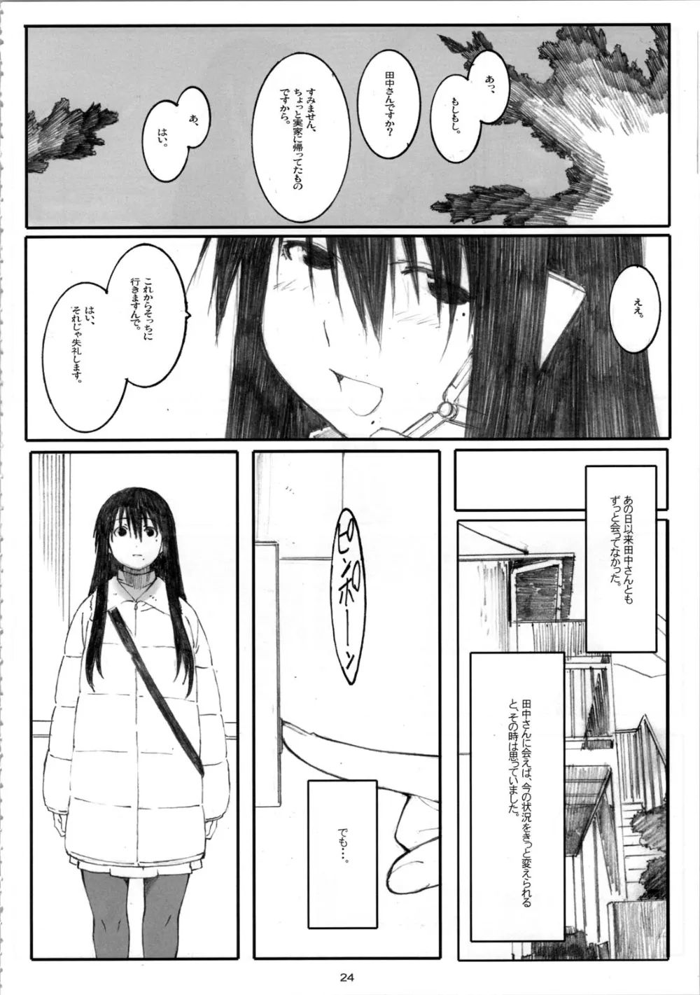 Genshiken,Oono Shiki #4 [Japanese][第24页]