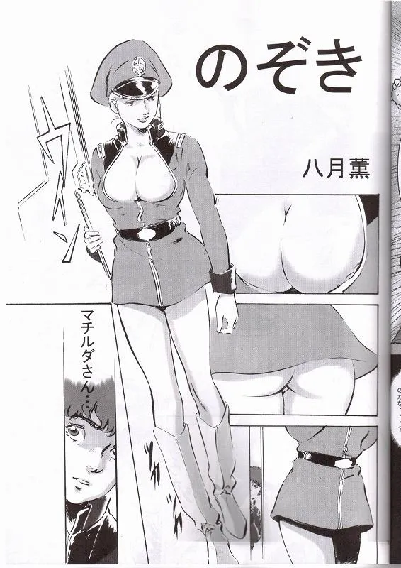 GundamGundam Seed,S.O.S. 2 [Japanese][第10页]