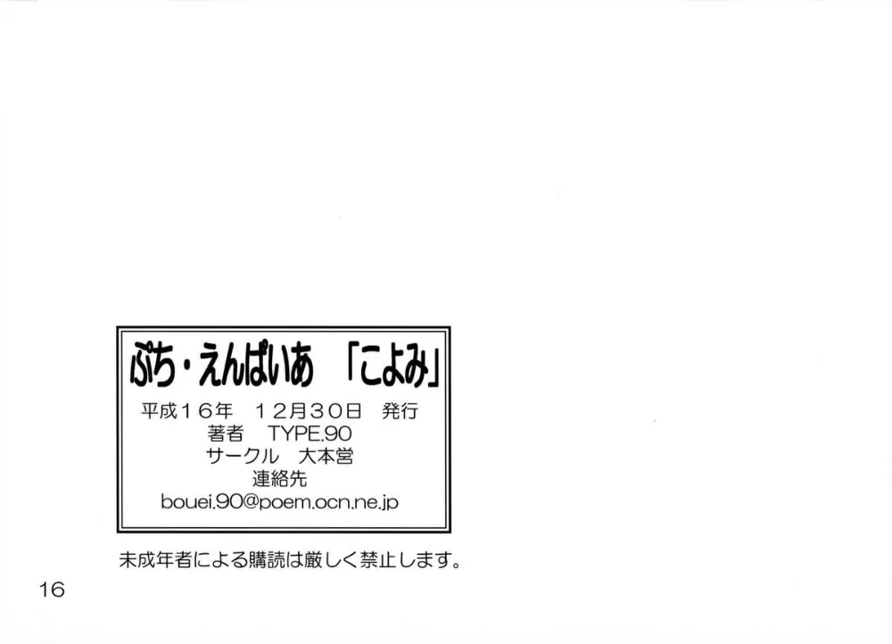 Gundam SeedMai-himeMaria-sama Ga Miteru,Petite Empire Koyomi 2005 | Petit Empire Calendar 2005 [Japanese][第16页]