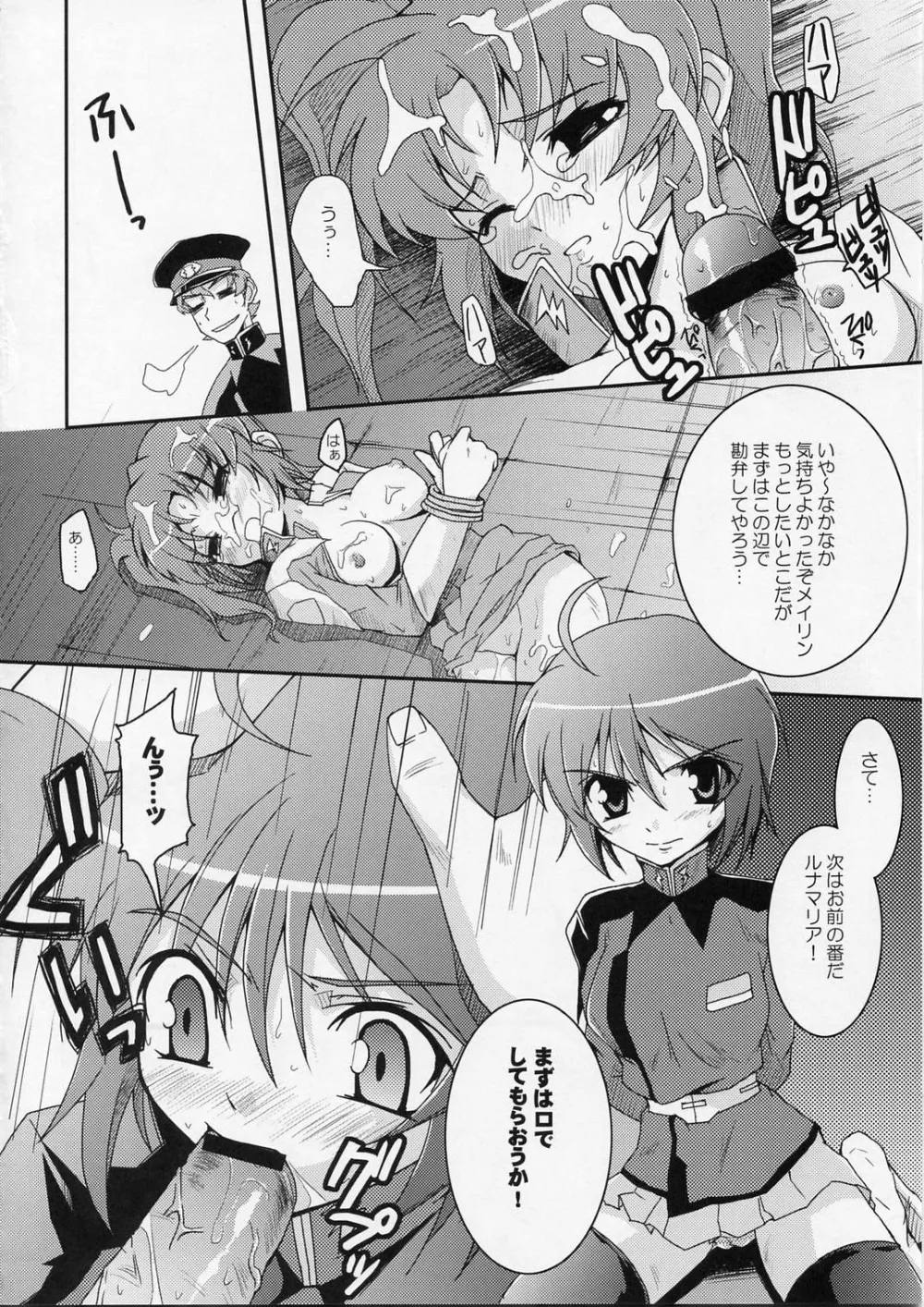 Gundam Seed Destiny,Sonna Shimai Shuusei Shiteyaru! [Japanese][第17页]
