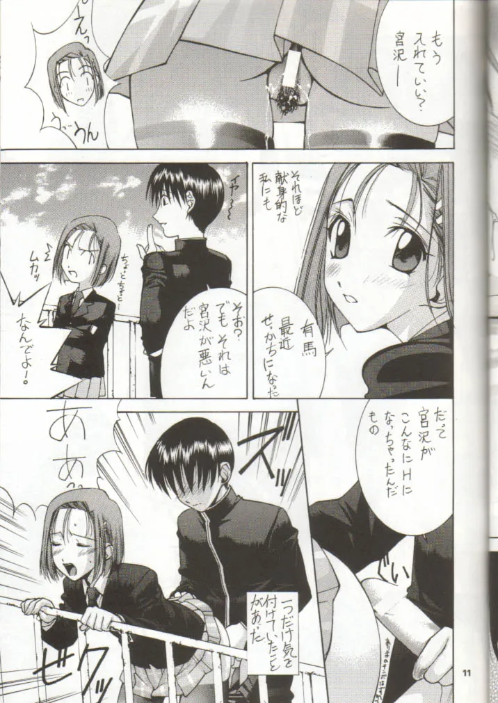 Kare Kano,Nisshingeppo [Japanese][第10页]