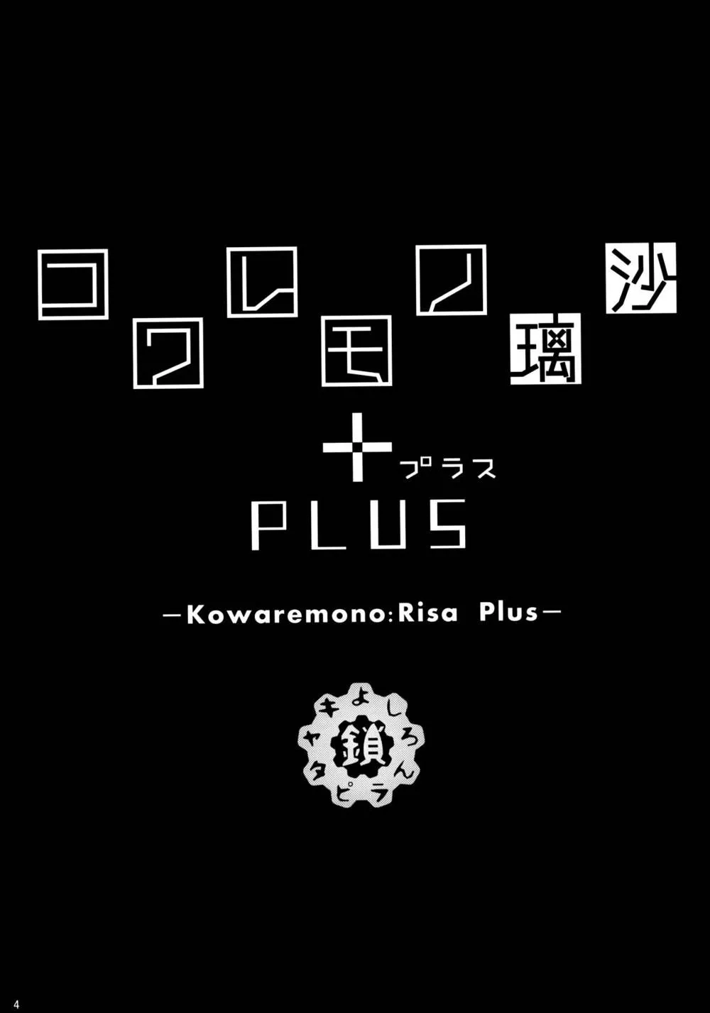 Original,Kowaremono:Risa PLUS + Paper [English][第3页]