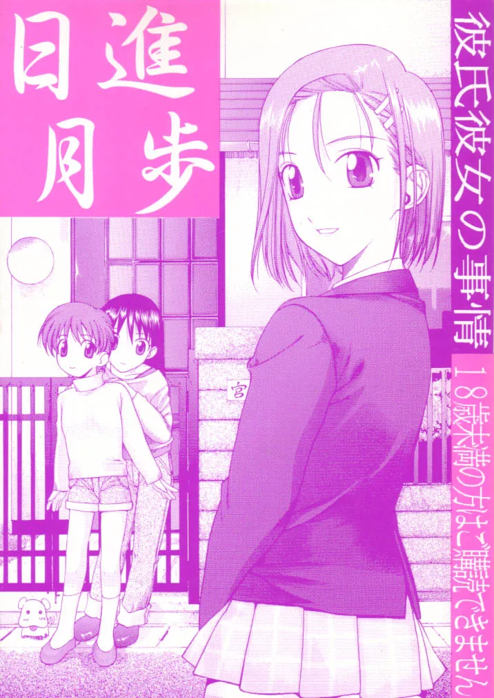 Kare Kano,Nisshingeppo [Japanese][第1页]