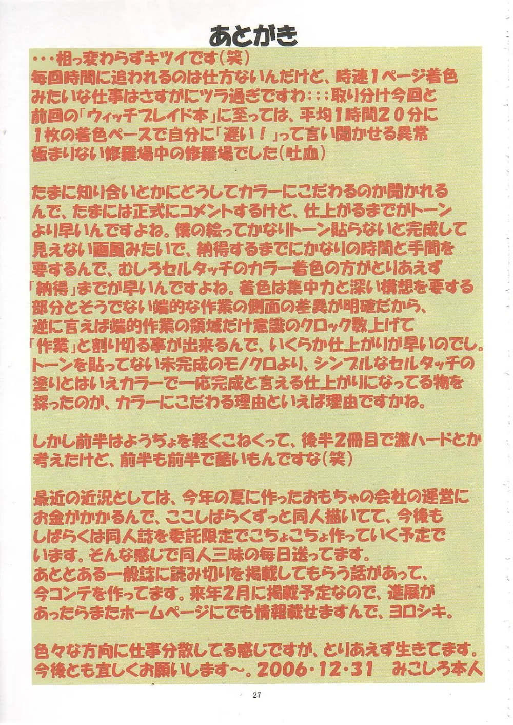 Jigoku Shoujo,Jadouou 2006 – Jigoku Shoujo [English][第26页]